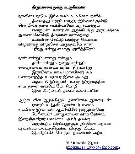 siva puranam stories in tamil pdf